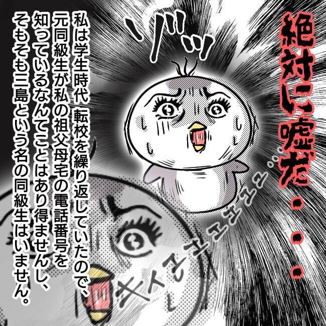 【漫画】ついに自宅にまで不審な電話が……【スマホを拾っただけなのにVol.13】 エキサイトニュース
