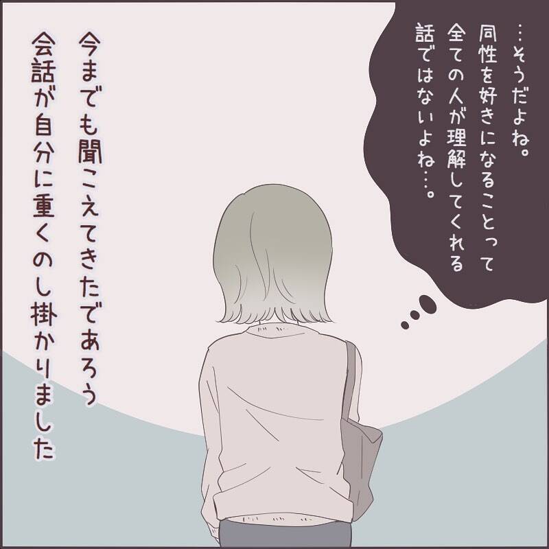 漫画 同性を好きになって感じるようになった新たな気持ち 女の子同士で付き合ったワケ Vol 13 エキサイトニュース