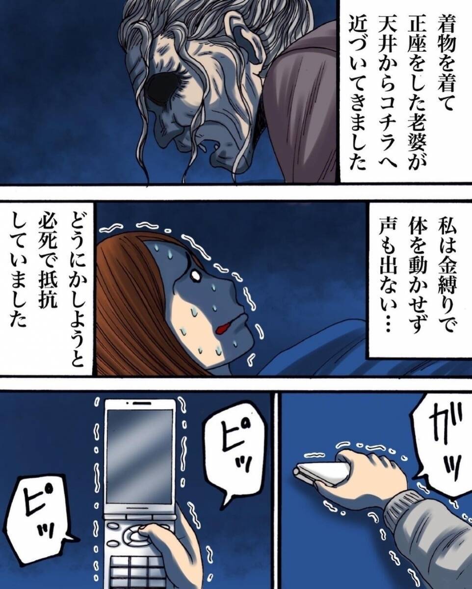 漫画 着物を着た老婆が天井から迫り来る 世にも奇妙な怖いやつ Vol 9 エキサイトニュース