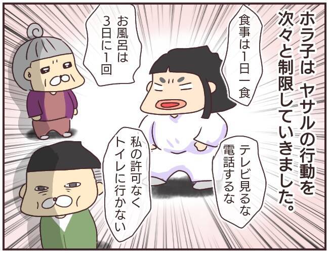 漫画 次々に制限される行動 遂に詐欺に使う小道具まで 許さない ニセ霊能者を成敗した話vol 9 エキサイトニュース