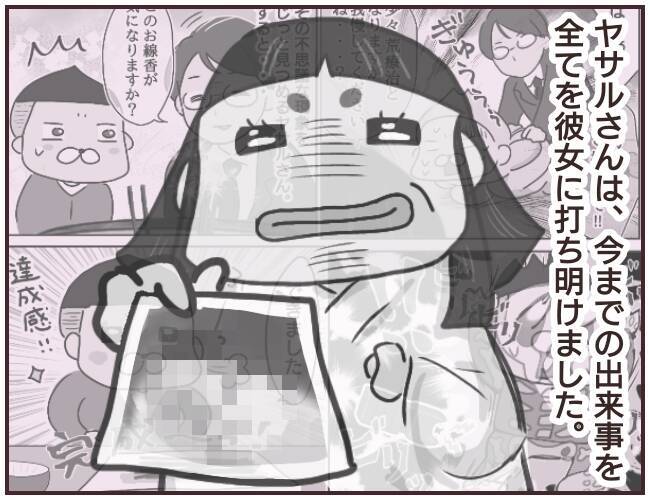 漫画 元カノに全てを打ち明ける 許さない ニセ霊能者を成敗した話vol 13 エキサイトニュース