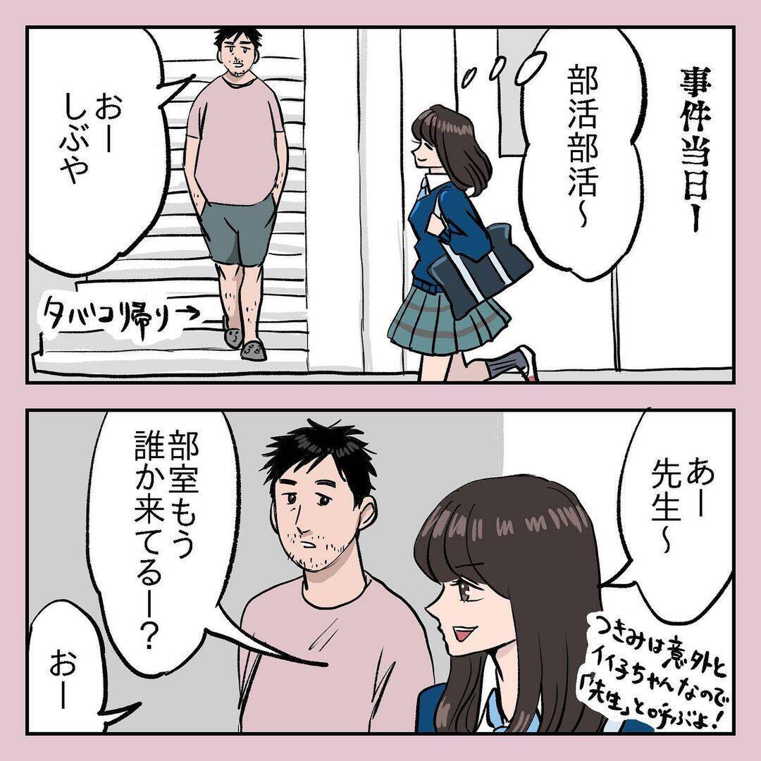 漫画 ついに顧問が怒る いったい何をした 女子校で 黒歴史作ってましたvol 9 エキサイトニュース