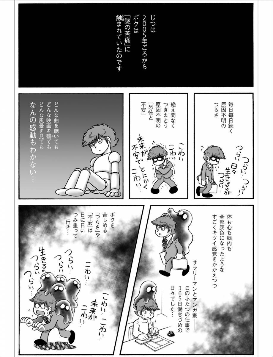 漫画 10年の歳月 うつ病になった原因とは うつヌケ うつトンネルを抜けた人たち Vol 1 エキサイトニュース