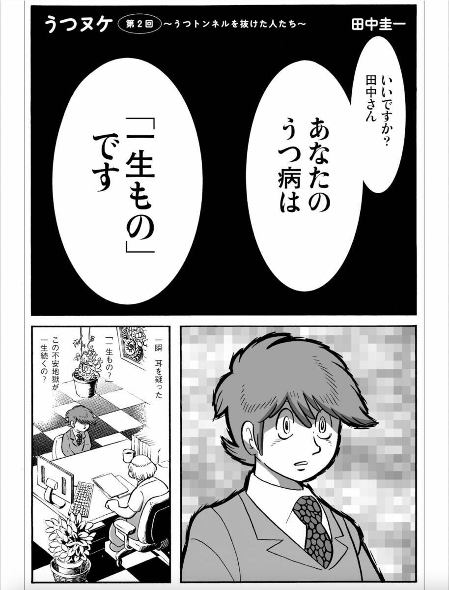 漫画 医者から衝撃の一言 一生ものです うつヌケ うつトンネルを抜けた人たち Vol 2 エキサイトニュース