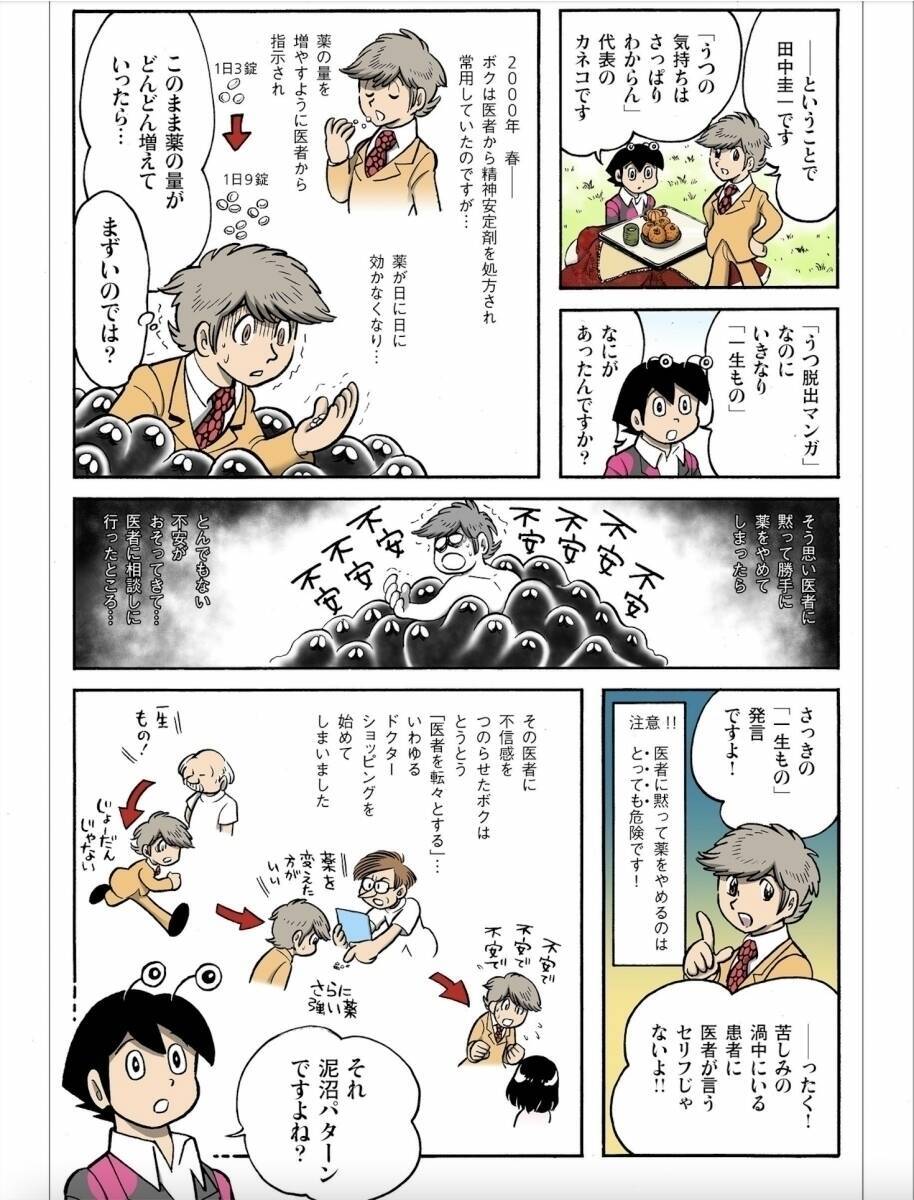 漫画 医者から衝撃の一言 一生ものです うつヌケ うつトンネルを抜けた人たち Vol 2 エキサイトニュース