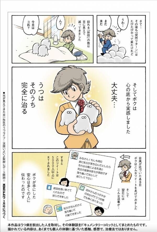 漫画 何が引き金 うつ病が再び起きてしまう うつヌケ うつトンネルを抜けた人たち Vol 3 エキサイトニュース