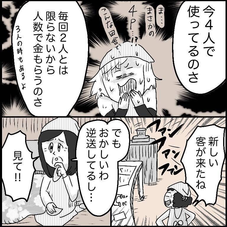 漫画 怪しい影 女性の怨念が渦巻く ラブホ清掃バイトで起こった本当にあった怖い話 エキサイトニュース