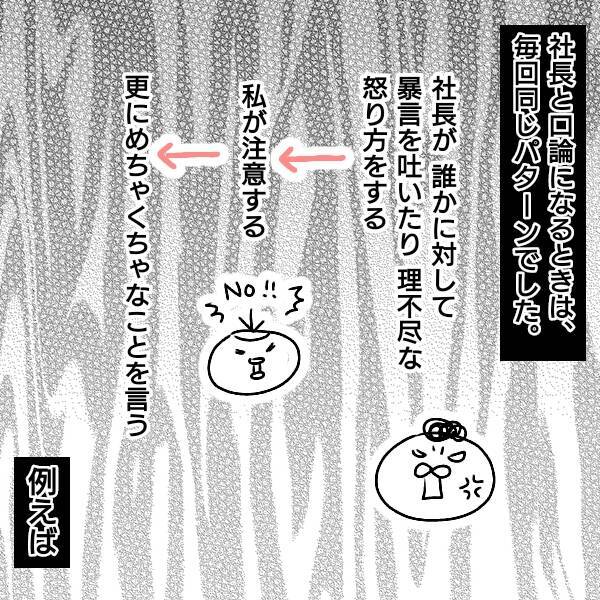 漫画 ブチギレ 過去に起きた口論バトル 仕事をやめた話vol 11 エキサイトニュース