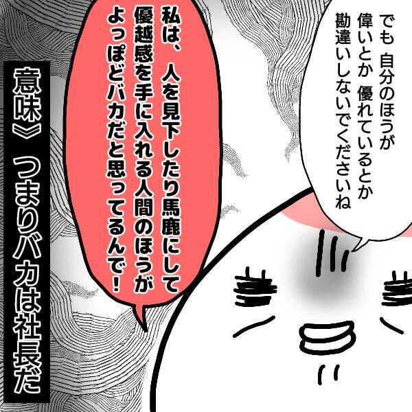 漫画 失礼すぎる社長に注意 言葉が止まらない 仕事をやめた話vol 12 エキサイトニュース