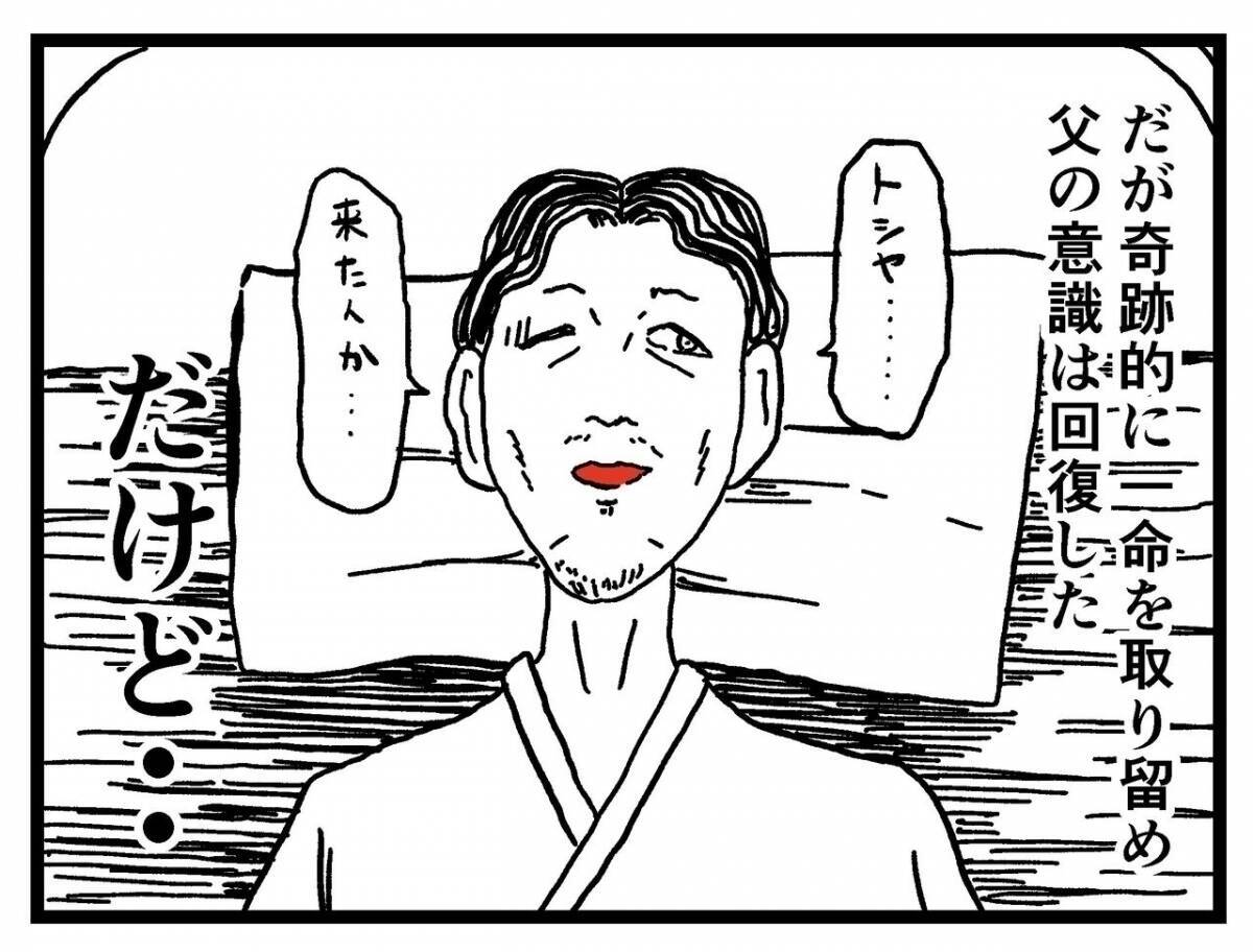 漫画 父の様子がおかしい この病院幽霊が出るぞ 家に住む何かvol 2 エキサイトニュース