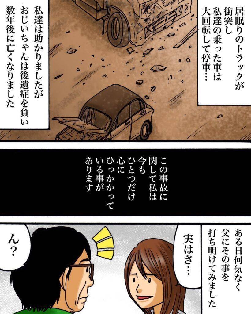 漫画 事故の記憶 親から言われた衝撃的な事実とは 世にも奇妙ななんかの話vol 13 エキサイトニュース