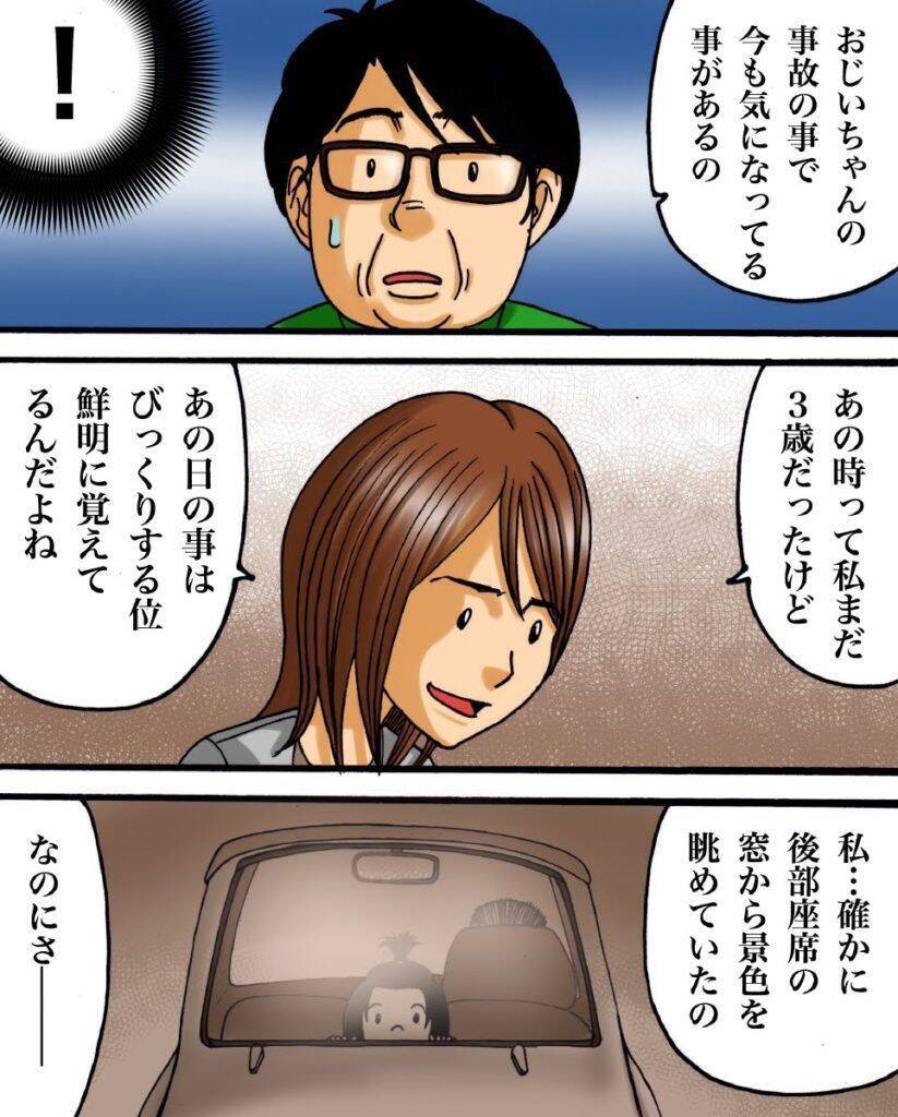 漫画 事故の記憶 親から言われた衝撃的な事実とは 世にも奇妙ななんかの話vol 13 エキサイトニュース