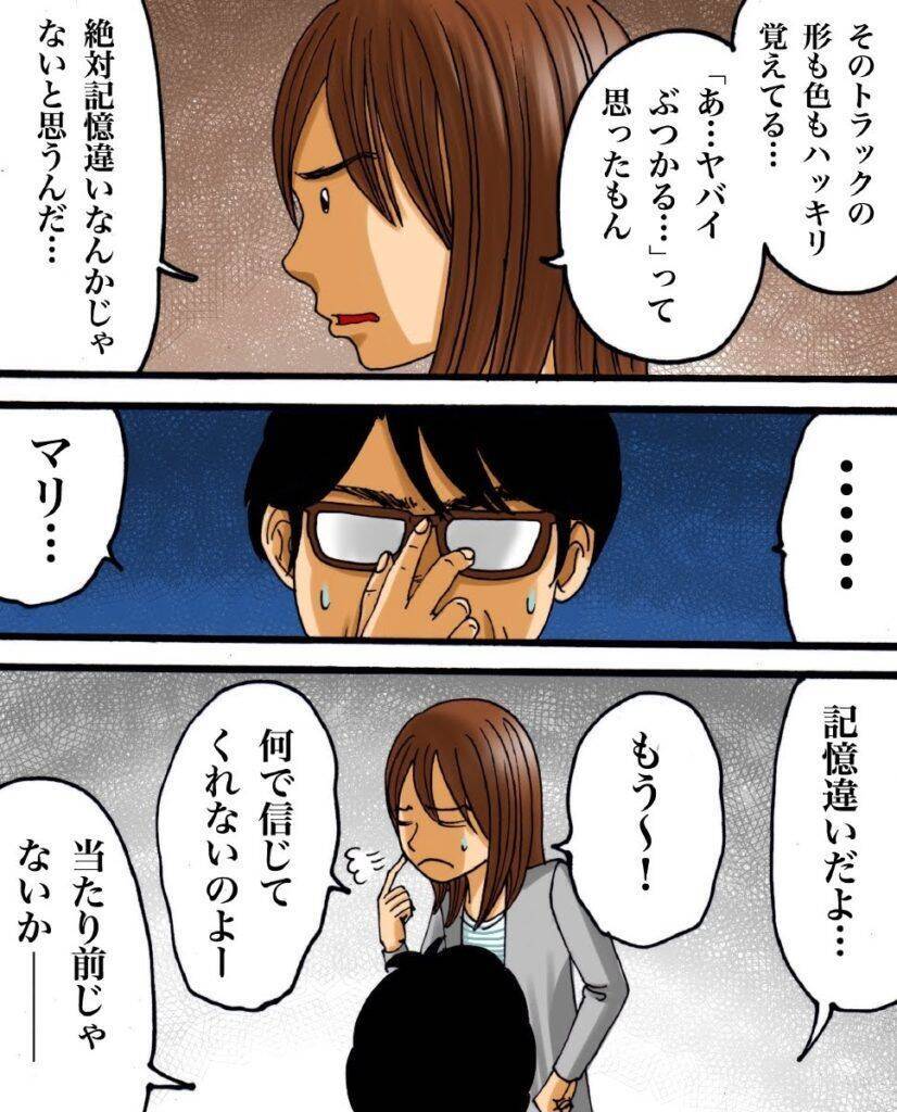 漫画 事故の記憶 親から言われた衝撃的な事実とは 世にも奇妙ななんかの話vol 13 エキサイトニュース