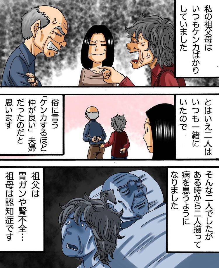 漫画 切ないけど心温まる ケンカばかりの仲良し夫婦 世にも奇妙ななんかの話vol 19 エキサイトニュース