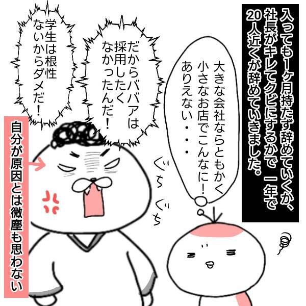 漫画 理不尽社長 新人には何も教えない 自分が原因で辞めてるのに 仕事をやめた話vol 15 エキサイトニュース