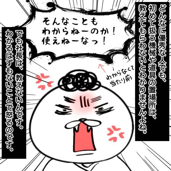 漫画 理不尽社長 新人には何も教えない 自分が原因で辞めてるのに 仕事をやめた話vol 15 エキサイトニュース