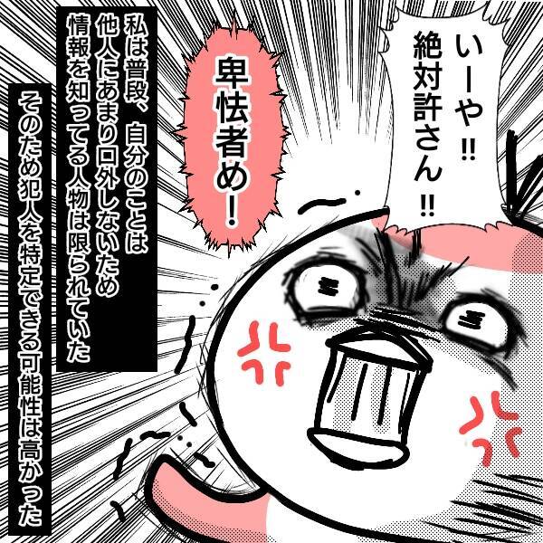 漫画 間違いない 犯人は女性だ 仕事をやめた話 ネット被害にあった話 Vol エキサイトニュース 漫画 間違いない 犯人は女性だ 仕事をやめた話 ネット被害にあった話 Vol エキサイトニュース