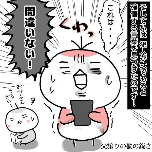 漫画 間違いない 犯人は女性だ 仕事をやめた話 ネット被害にあった話 Vol エキサイトニュース