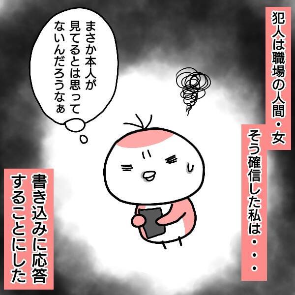 漫画 意外な反応 書き込みに返信してみたら 仕事をやめた話 ネット被害にあった話 Vol 22 エキサイトニュース