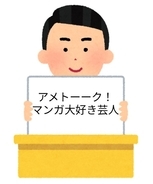 「アメトーーク！」マンガ大好き芸人で紹介された漫画全75作 おうち時間に読破したい！