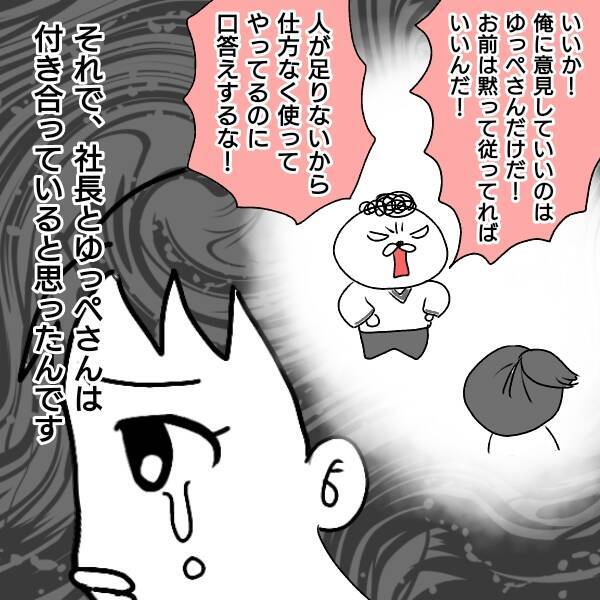 漫画 生意気だ そんな言葉を使うのは 仕事をやめた話 ネット被害にあった話 Vol 34 エキサイトニュース