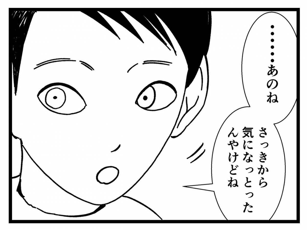 漫画 弟の友達から衝撃的な一言で恐怖を感じる 家に住む何かvol 35 エキサイトニュース
