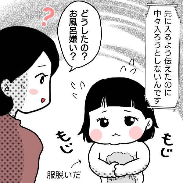 漫画 お風呂に初めて入る子供 恥ずかしがらないようについた優しい嘘 仕事をやめた話vol 52 エキサイトニュース