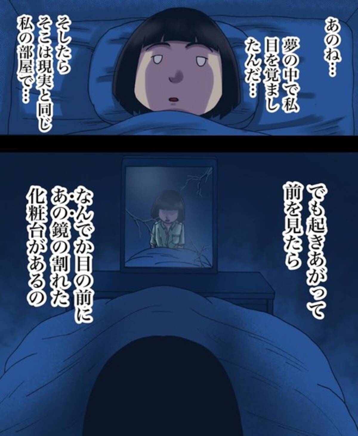 漫画 私の部屋に突然現れた鏡 そこに映ったものとは 8 世にも奇妙ななんかの話vol 38 エキサイトニュース