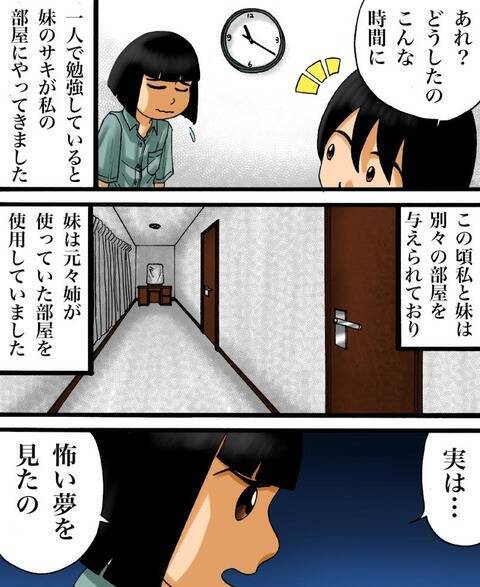 漫画 私の部屋に突然現れた鏡 そこに映ったものとは 8 世にも奇妙ななんかの話vol 38 エキサイトニュース
