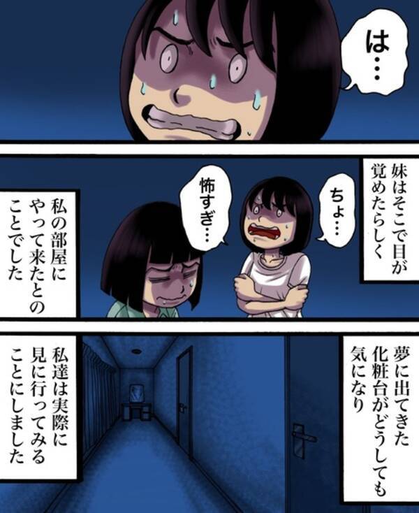 漫画 鏡の中に閉じ込められた妹 声は届かない 10 世にも奇妙ななんかの話vol 40 エキサイトニュース