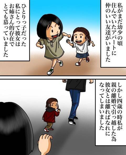 漫画 母からの衝撃的な一言 私には姉が居た 世にも奇妙ななんかの話vol 45 エキサイトニュース