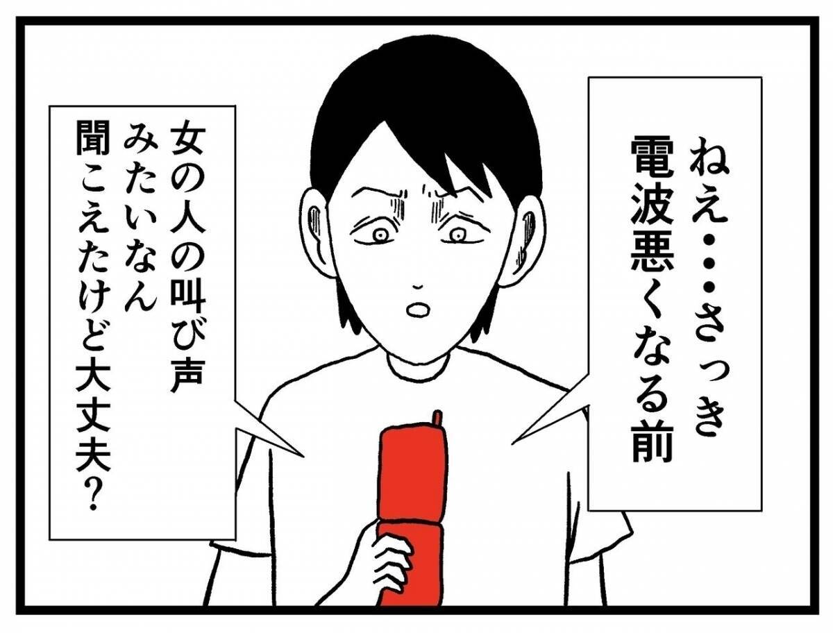 漫画 悲鳴の正体は彼女じゃない 女の人の叫び声聞こえたけど 家に住む何かvol 40 エキサイトニュース