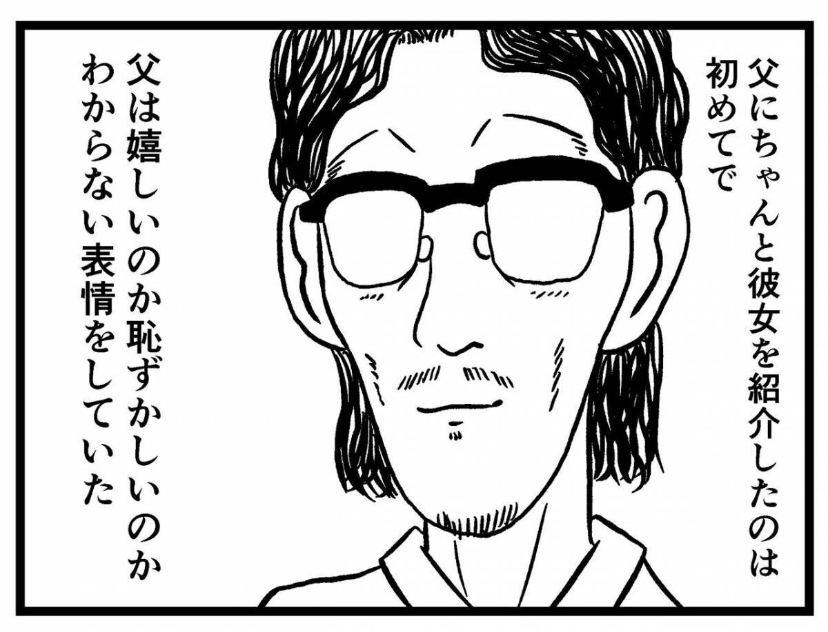 今生の別れ 最後に見た父は笑顔だった 家に住む何かvol 56 エキサイトニュース