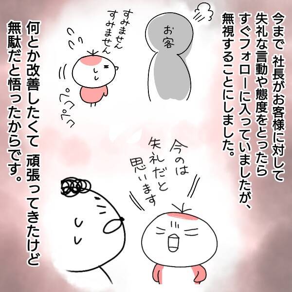 漫画 意地っ張り社長の暴言でやる気がなくなる 仕事をやめた話vol 57 エキサイトニュース