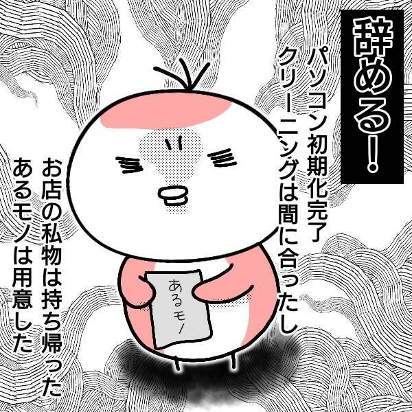 漫画 辞める だから謝る 冷静さを取り戻し再び社長の元へ 仕事をやめた話vol 81 エキサイトニュース