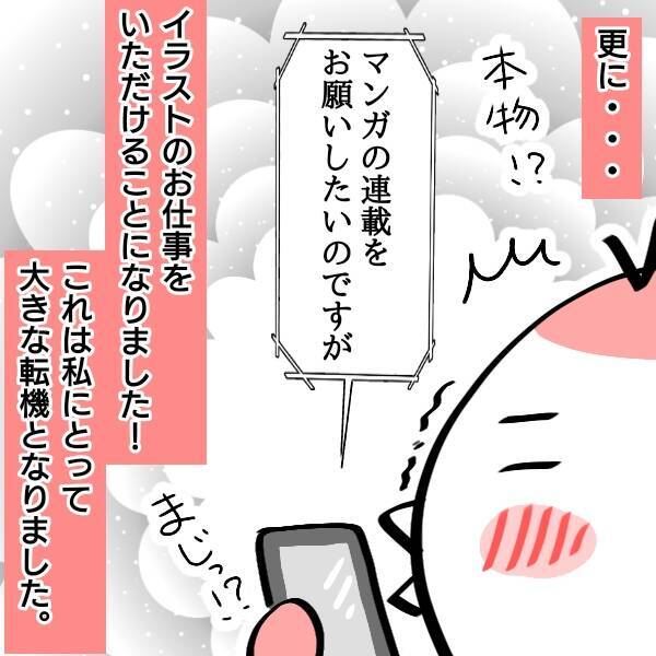 漫画 新しい就職先に不安はあるけど 精一杯頑張るだけ 仕事をやめた話vol 92 エキサイトニュース