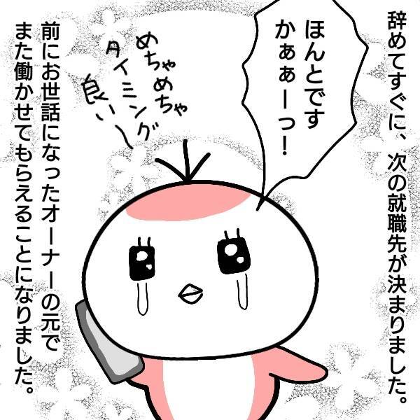 漫画 新しい就職先に不安はあるけど 精一杯頑張るだけ 仕事をやめた話vol 92 エキサイトニュース