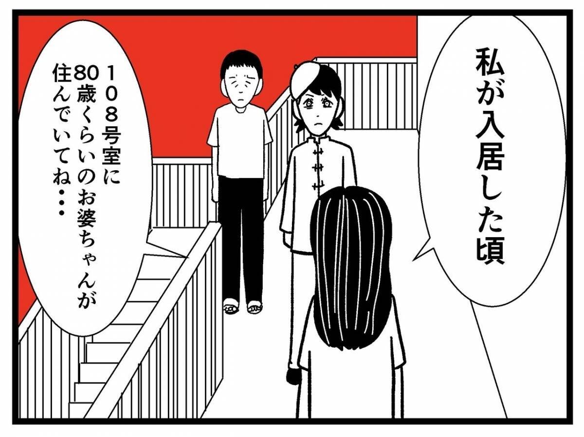 漫画 衝撃の事実 108号室で起きた怪奇事件 家に住む何かvol 76 エキサイトニュース