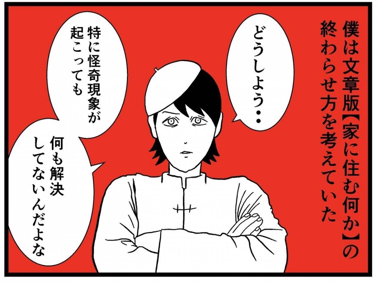 漫画 笑えない冗談 昔あの家で何があったか調べてみることに 家に住む何かvol 79 エキサイトニュース