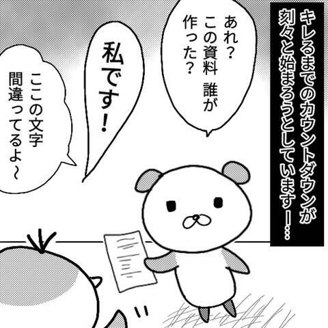 漫画 理不尽に怒られる仲間たち この仕事辞めようかな 勘違い上司にキレた話vol 12 エキサイトニュース