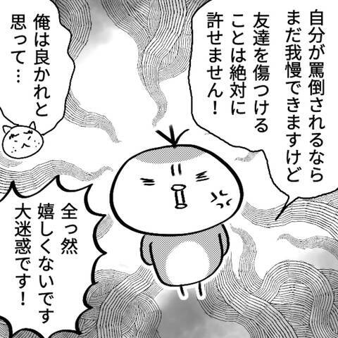 漫画 気持ち悪い 同様した上司が変なことを言い出す 勘違い上司にキレた話vol 19 エキサイトニュース