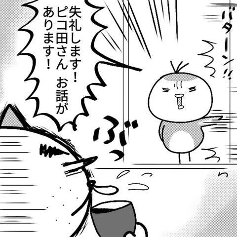 漫画 気持ち悪い 同様した上司が変なことを言い出す 勘違い上司にキレた話vol 19 エキサイトニュース