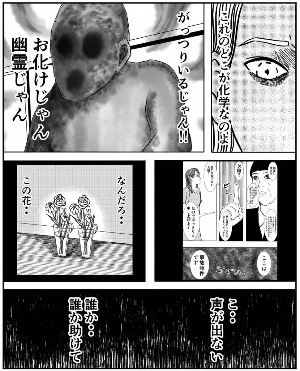 漫画 声が出ない 誰か助けて 初めて見た怖すぎる幽霊 事故物件物語vol 7 エキサイトニュース