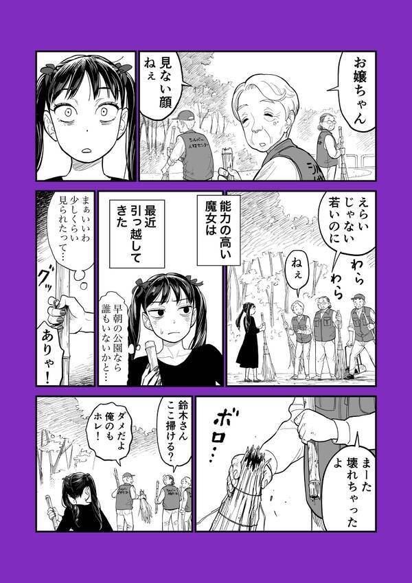 漫画 能力の高い魔女はホウキを自作で作る ほっこりする話 バズるショート漫画vol 3 エキサイトニュース