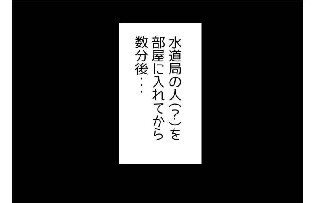 漫画 水道局の方から来た という言葉の意味に気付く 部屋に入れてしまった変な人 Vol 3 エキサイトニュース