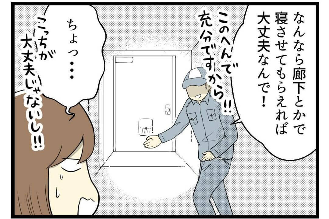 漫画 見知らぬ訪問者が私の部屋に 泊まりたい って 部屋に入れてしまった変な人 Vol 5 エキサイトニュース 漫画 見知らぬ訪問者が私の部屋に 泊まりたい って 部屋に入れてしまった変な人 Vol 5 エキサイトニュース