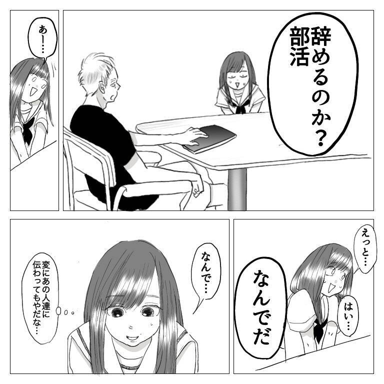 漫画 辞めるのか 部活の顧問に見つかり痛い所をつかれる 思い出小話 親友編 Vol 14 エキサイトニュース