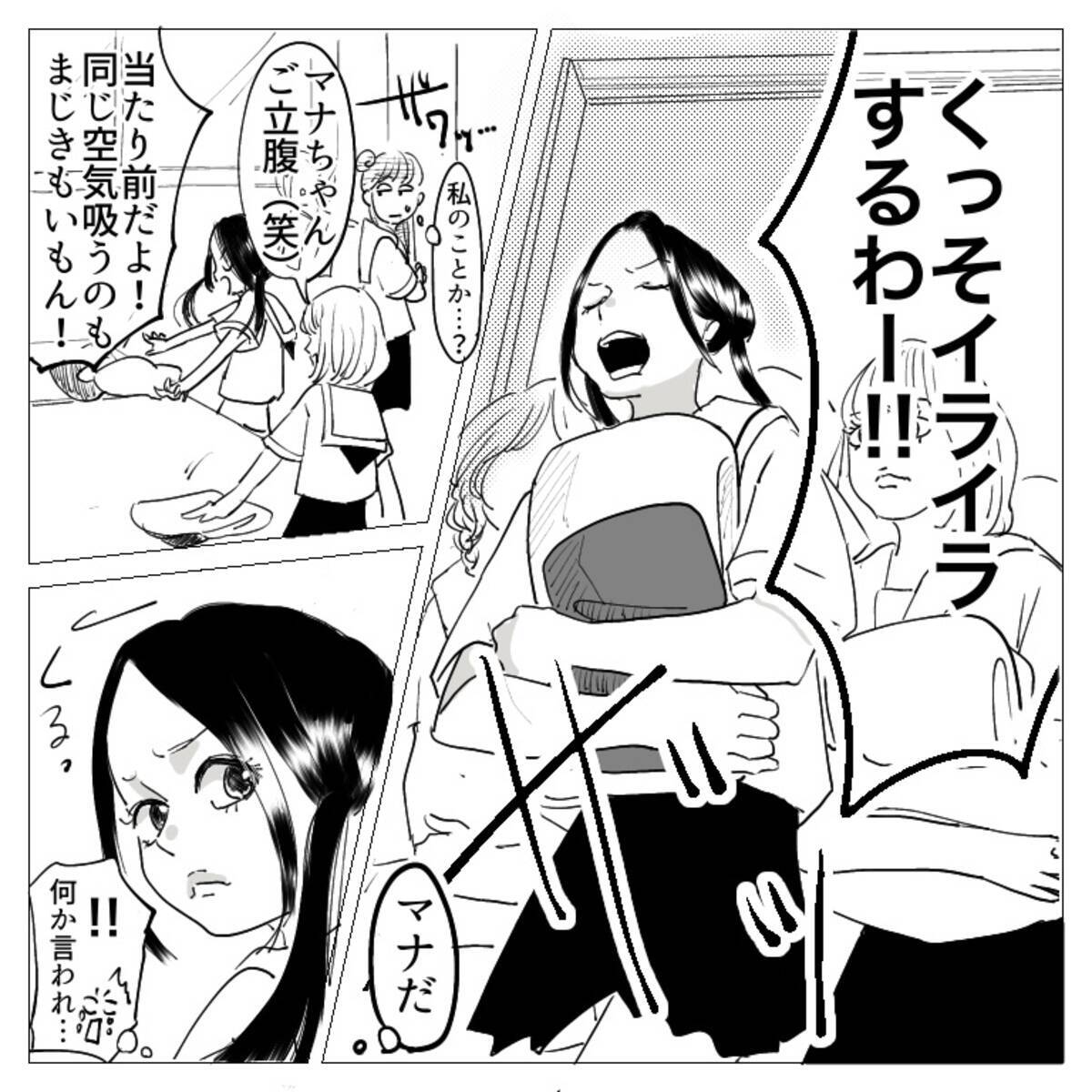 漫画 またいじめが始まる 今回のターゲットは私じゃない 思い出小話 親友編 Vol 17 エキサイトニュース