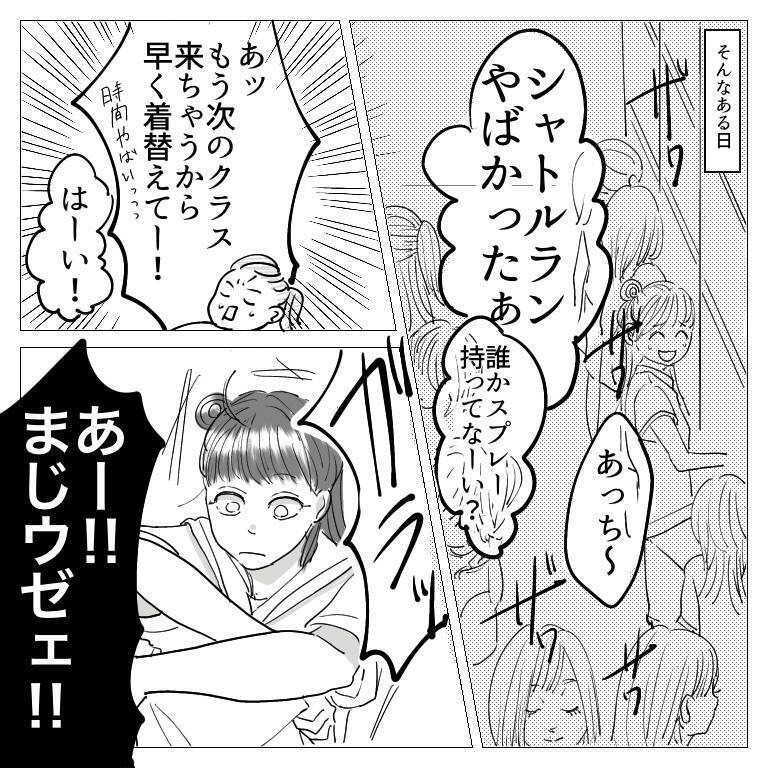 漫画 またいじめが始まる 今回のターゲットは私じゃない 思い出小話 親友編 Vol 17 エキサイトニュース