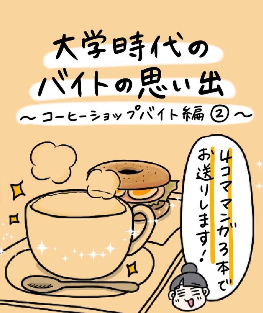 漫画 早朝のカフェは戦場 常連の注文を先回りするも変化球も 大学時代のバイトの思い出 Vol 9 エキサイトニュース